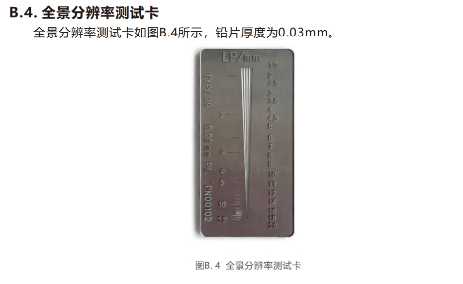 線對卡，X射線空間分辨率測試卡